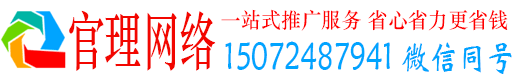 无为官理百度推广价格